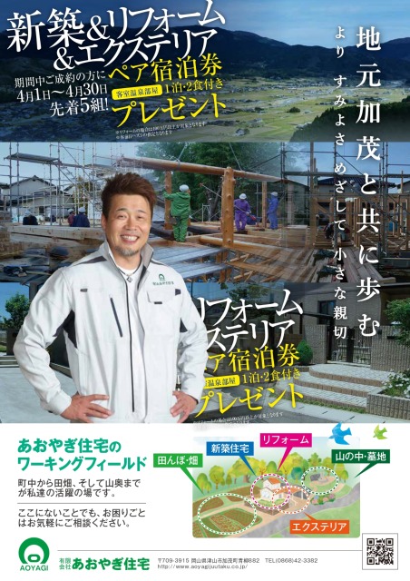 新築&リフォーム&エクステリアキャンペーンの画像